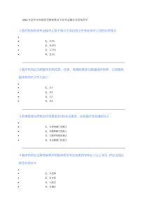 2016年金华市初级医学继续教育专业考试题目及答案药学