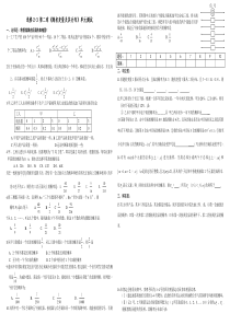 2015-2016学年人教A版选修2-3第二章《随机变量及其分布》单元测试