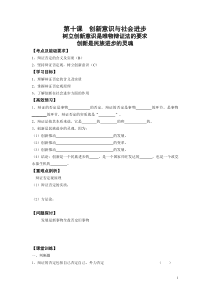 2015-2016学年江苏南京溧水三中高二政治导学案3.10《创新意识与社会进步》(人教版必修4)