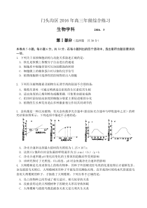 2016年门头沟区高三一模生物试题及答案(2016-4)