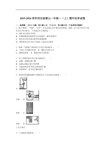 2015-2016学年河北省唐山一中高一(上)期中化学试题【解析版】