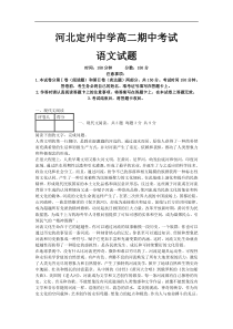 2015-2016学年河北省定州中学高二下学期期中考试语文试题(解析版)