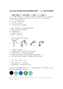 2015-2016学年浙江省宁波市余姚中学高一上学期期中化学试卷【解析版】