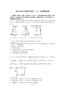 2015-2016学年浙江省杭州市学军中学高三(上)第二次月考物理试卷