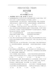 2015-2016学年湖北省孝感高级中学高二5月调考政治试题