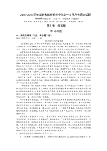 2015-2016学年湖北省部分重点中学高一3月月考语文试题(word)