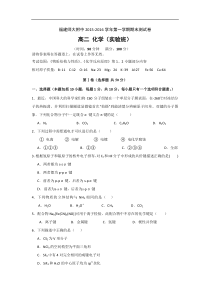 2015-2016学年福建省师大附中高二上学期期末考试化学试题(实验班)word版