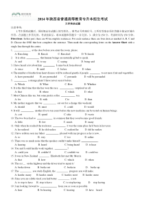 陕西统招专升本英语14年真题