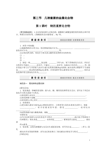 2015-2016学年高一化学人教版必修1学案3.2.1钠的重要化合物