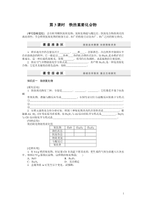 2015-2016学年高一化学人教版必修1学案3.2.3铁的重要化合物