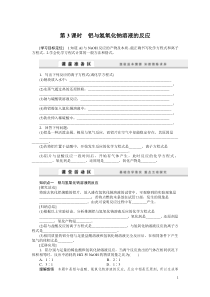 2015-2016学年高一化学人教版必修1学案313铝与氢氧化钠溶液的反应