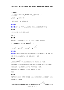 2018-2019学年四川省宜宾市高一上学期期末考试数学试题(解析版)