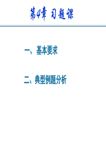 第4章向量空间与线性空间习题课