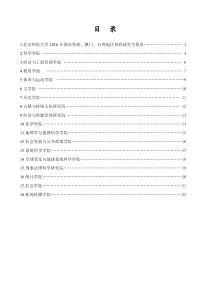 2016年面向香港、澳门、台湾地区招收硕士研究生简章