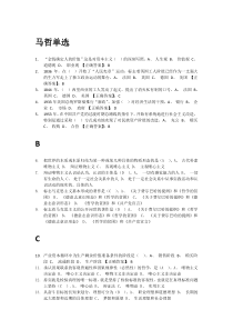 2016年马克思主义基本原理概论上机试题整理