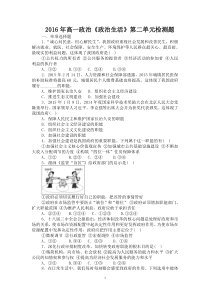 2016年高一政治《政治生活》第二单元检测题