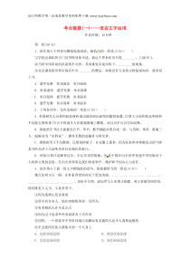 2015-2016学年高中语文第一单元考点链接1语言文字运用练习新人教版必修1