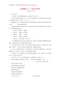 2015-2016学年高中语文第二单元考点链接3语言文字运用练习新人教版必修1