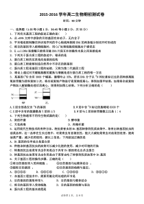 2015-2016学年高二下学期期初测试卷