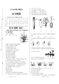 2015-2016期中考试八年级生物试卷