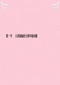 2015-2016高中地理第三章生产活动与地域联系第三节地域联系课件(5)