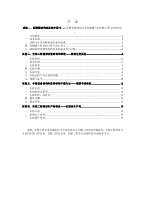 生物工程实验设备指导书