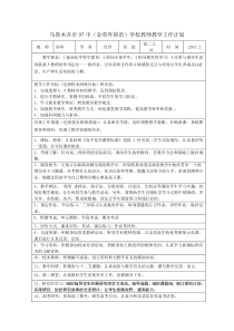 2015-2高二化学选修三教学进度计划