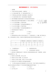 2016年高中生物课时跟踪检测(六)伴性遗传新人教版必修2