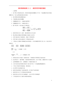 2016年高中生物课时跟踪检测(十二)基因突变和基因重组新人教版必修2