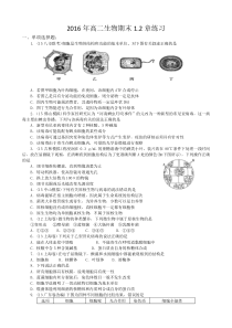 2016年高二期末12章练习