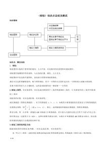 2015.3.7《相似》知识点总结及测试-学生版