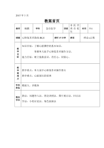 2015.3心肺复苏教案