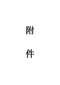 2016年高新技术企业申报材料目录模板