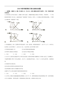 2016年高考Ⅱ卷政治试题(Word版)