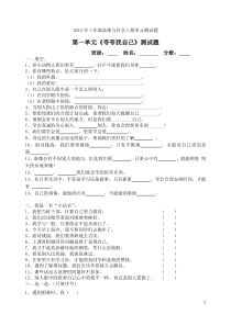 2015.9.26三年级品德上册单元测试题