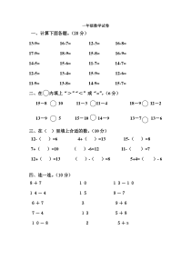 20150401苏教版一年级数学下册第一次月考题第五周