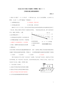 2016年高考丰台一模地理高清版