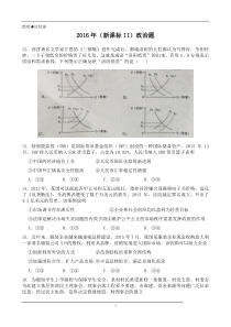 2016年高考全国2卷政治试题及答案(Word版)