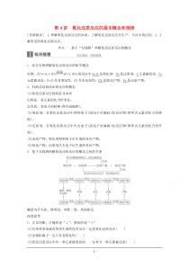 2016年高考化学一轮复习知识梳理+组训练24氧化还原反应的基本概念和规律