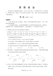 2015一学期高三政治试题