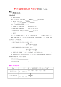 2016年高考化学一轮复习课时10化学键离子化合物共价化合物夯实基础考点过关