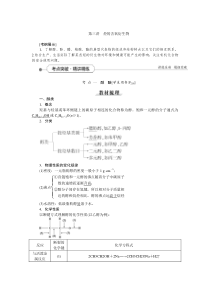 2016年高考化学二轮习题烃的含氧衍生物