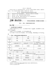 2015《创新方案》高考化学大一轮复习配套讲义甲烷来自石油和煤的两种基本化工原料高考