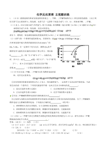 2016年高考化学反应原理主观题训练