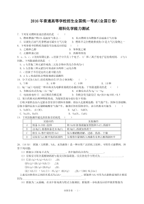 2016年高考卷理综化学(全国Ⅱ卷)及答案