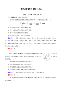 2015《课堂新坐标》高考生物大一轮复习配套课后限时自测卷减数分裂和受精作用