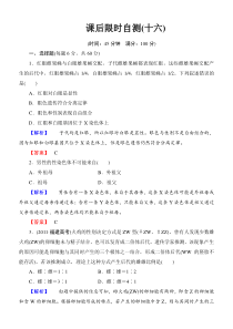 2015《课堂新坐标》高考生物大一轮复习配套课后限时自测卷基因在染色体上和伴性遗传