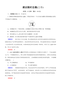 2015《课堂新坐标》高考生物大一轮复习配套课后限时自测卷基因突变和基因重组