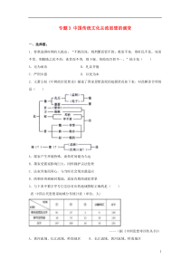 2016年高考历史二轮复习专题3中国传统文化主流思想的演变检测题