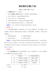 2015《课堂新坐标》高考生物大一轮复习配套课后限时自测卷孟德尔的豌豆杂交实验一